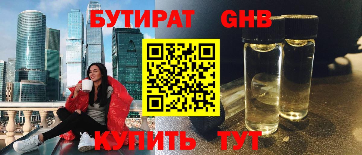 Бутират вода Рассказово