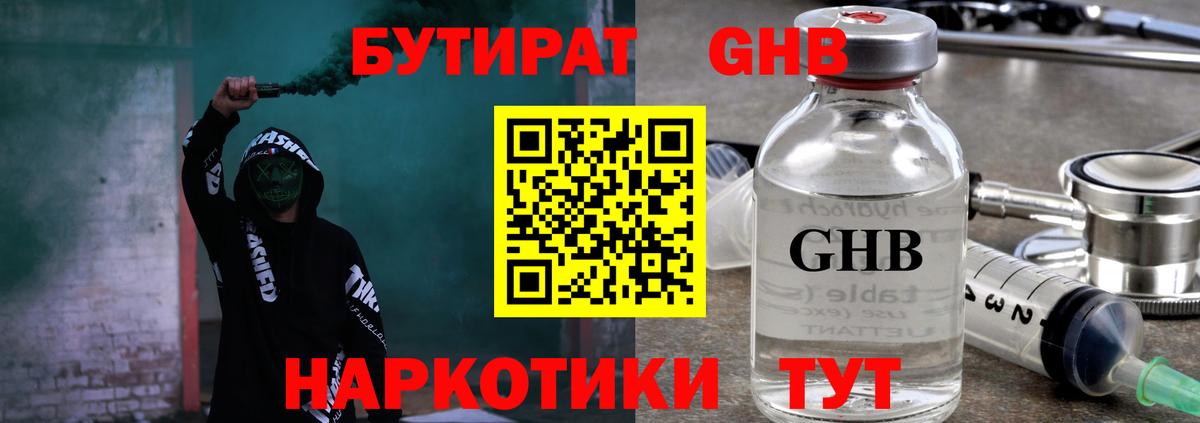 Рассказово  Бутират оксибутират  Вход с VPN 