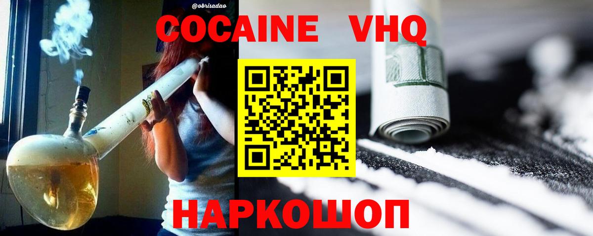 КОКАИН VHQ Рассказово