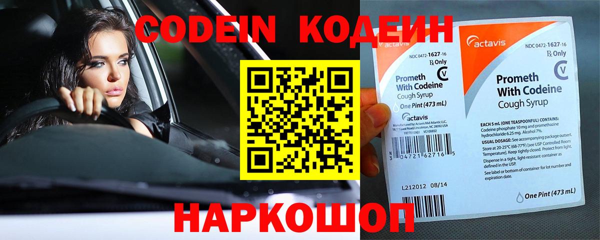 Кодеиновый сироп Lean Purple Drank Рассказово
