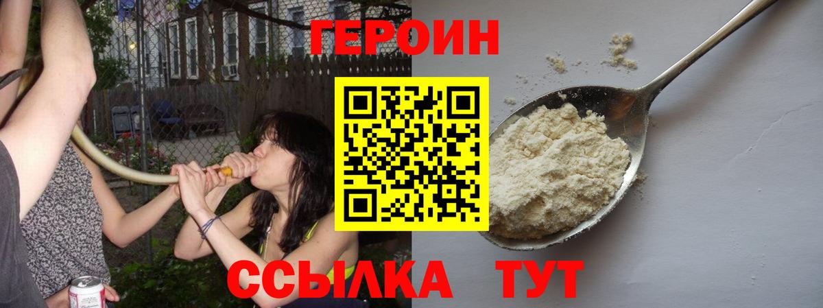 ГЕРОИН Heroin Рассказово