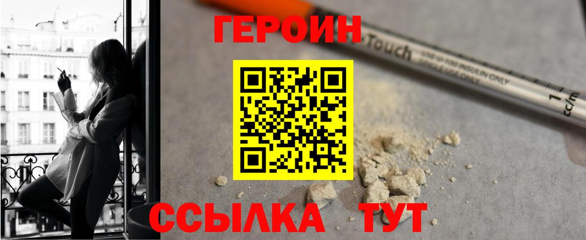ГЕРОИН Heroin  Вход с VPN  Рассказово 