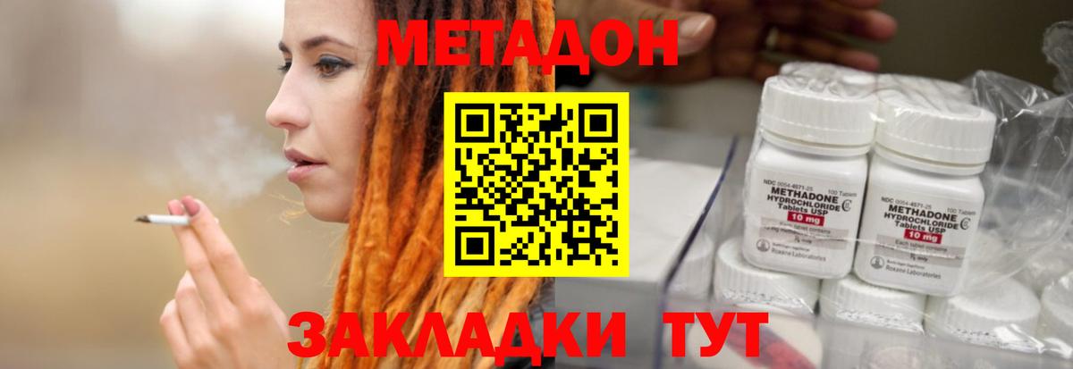 МЕТАДОН белоснежный Рассказово