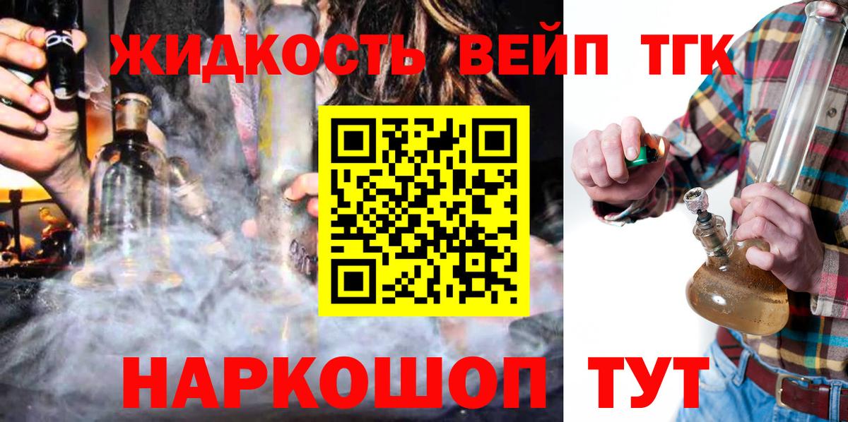 Дистиллят ТГК концентрат  ТГК концентрат  Рассказово  Вход с VPN 
